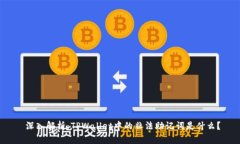  深入解析：TPWallet中的非法助记词是什么？