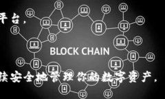 tiaoti如何将TPWallet安装到另一部手机：详细指南