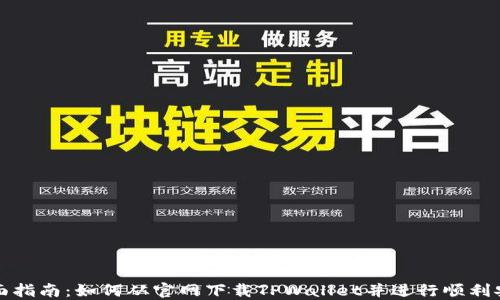 
全面指南：如何从官网下载TPWallet并进行顺利安装