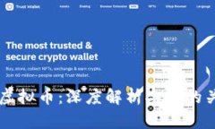 区块链与虚拟币：深度解析二者的关系与区别