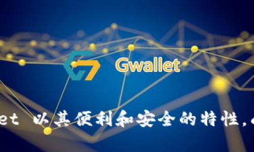    如何在 TPWallet 添加 ETC 链：完整指南  / 

 guanjianci  TPWallet, ETC链, 数字钱包, 加密货币  /guanjianci 

引言
在数字资产逐渐普及的今天，用户对于多链钱包的需求日益增长。而 TPWallet 作为一款支持多种链上资产管理的数字钱包，其功能不断扩展，吸引了越来越多的用户。其中以太坊经典（ETC）链的支持是用户关注的一个重要方面。本文将详细介绍如何在 TPWallet 中添加 ETC 链，并解答用户在使用过程中可能遇到的问题。通过本指南，用户能够轻松管理和使用 ETC 链上的资产。

一、TPWallet 简介
TPWallet 是一款集多链资产管理、交易、兑换于一体的数字钱包。它支持以太坊（ETH）、比特币（BTC）等多个主流公链及价值链的资产存储和管理。TPWallet 以用户友好的界面和安全性著称，满足了不同层次用户的需求。此外，它还提供了丰富的功能，例如 DApp 接入、NFT 管理和去中心化交易等。

二、添加 ETC 链的必要性
以太坊经典（ETC）是在以太坊分叉后形成的另一条公链，其交易安全、去中心化程度高，受到众多投资者和开发者的青睐。在数字资产投资中，合理配置资产是关键。添加 ETC 链不仅能够让用户增加财富的多样性，同时也为用户提供了更大的投资机会。当市场对 ETC 产生热度时，持有该链资产的用户则能享受到潜在的收益。

三、在 TPWallet 中添加 ETC 链的步骤
下面将详细讲解如何在 TPWallet 中添加 ETC 链，确保用户能够顺利完成这一操作。

h41. 下载及安装 TPWallet/h4
首先，用户需要在各大应用商店或其官网上下载并安装 TPWallet。安装过程非常简单，只需按照提示进行操作，几分钟内即可完成。

h42. 创建或导入钱包/h4
打开 TPWallet 后，用户可以选择创建新钱包或导入已有钱包。如果用户是新手，建议选择创建新钱包。系统会要求用户设置密码，并备份助记词。请务必妥善保管助记词，因为它是恢复钱包的重要依据。

h43. 进入资产管理页面/h4
在主界面中，点击“资产”选项，进入资产管理页面。在这里，用户可以查看已添加的链及其资产。

h44. 添加 ETC 链/h4
在资产管理页面中，寻找“添加链”或“添加资产”按钮，通常位于页面的上方或右侧。点击后系统会列出可添加的链。在列表中查找并选择“ETC”链。
选择后，点击确认，系统会提示您完成添加。在此过程中，请确保网络连接正常，以便顺利下载 ETC 链的信息。

h45. 资产管理与使用/h4
添加成功后，用户可以通过资产管理页面查看自己的 ETC 资产，可以进行充值、转账等操作。TPWallet 提供了友好的用户操作体验，可以轻松完成各项任务。

四、在使用 ETC 链时的注意事项
在使用 ETC 链的过程中，用户需要注意以下几点：
h41. 确保区块链同步/h4
在使用 ETC 链进行交易时，请确保钱包与区块链的同步状态。有时候网络拥堵或者区块链节点问题可能导致交易延迟，用户需要耐心等待。

h42. 注意地址输入的准确性/h4
在进行转账操作时，一定要核对收款地址的准确性。以太坊经典与以太坊的地址格式相似，错误的地址可能导致资产损失。

h43. 了解交易费用/h4
在进行转账时，用户需要了解交易所需的手续费。不同的交易所和钱包可能会有不同的手续费标准，因此用户应提前了解以免产生不必要的损失。

h44. 适时备份钱包/h4
为了保障资产安全，用户一定要定期备份钱包信息，尤其是在进行大额交易时。建议用户使用硬件钱包或者纸质备份保存助记词和私钥。

五、常见问题解答
以下是一些用户常见的问题及解答，帮助用户更好地理解和使用 TPWallet。

h4问题 1：TPWallet 是否支持多种资产？/h4
是的，TPWallet 支持多种资产管理，包括 ETH、BTC、ETC、USDT 等各种主流数字资产，用户可以在一个钱包中管理所有的资产，方便快捷。

h4问题 2：如何保障 TPWallet 的安全性？/h4
TPWallet 采用高强度加密技术来保障用户的资产安全。用户在使用时，有必要定期更新密码，避免使用容易被猜测的密码。此外，务必妥善保管助记词和私钥，并定期备份钱包。

h4问题 3：添加 ETC 后如何充值？/h4
用户可以在资产管理页面找到 ETC，选择“充值”按钮，系统会提供相应的充值地址。用户可以通过交易所或其他钱包转账 ETC 至此地址，即可完成充值。

h4问题 4：如果忘记了钱包密码怎么办？/h4
TPWallet 为用户提供了找回钱包的功能，如果用户忘记钱包密码，可以通过助记词或私钥恢复钱包。在重新登录后，用户可设置新的密码以便继续使用。

h4问题 5：TPWallet 是否支持 DApp？/h4
是的，TPWallet 支持多种去中心化应用（DApp），用户可以通过钱包直接访问 DeFi、NFT 等应用。这使得用户能够在一个平台上进行多种活动，提升了使用体验。

h4问题 6：如何查看 ETC 链上的交易记录？/h4
用户可以在 TPWallet 的资产管理页面找到 ETC，点击进入后将显示相关的交易记录。用户不仅可以查看自己的收支情况，还可以实时了解链上的交易状态。

结论
通过以上步骤与指导，用户可以轻松在 TPWallet 中添加 ETC 链，并安全有效地管理自己的数字资产。随着数字货币市场的不断发展，用户对钱包的需求也在不断提高，TPWallet 以其便利和安全的特性，成为越来越多用户的选择。无论是新手还是资深用户，通过对本指南的学习，都能够掌握添加 ETC 链的技巧，更好地进行资产管理与投资决策。