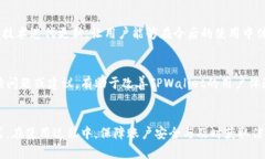   如何开启TPWallet收款提醒，实现高效资金管理