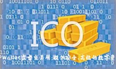 全面解析TPWallet盘古交易所：提供安全、高效的数