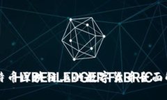 比特币区块链上的数字货币全面解析