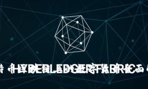 比特币区块链上的数字货币全面解析