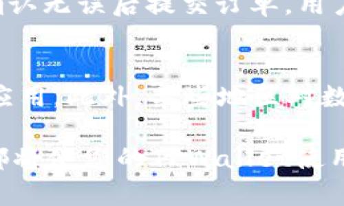    TPWallet如何实现页面转换：全面指南与技巧  / 
 guanjianci  TPWallet, 页面转换, 数字钱包, 使用技巧  /guanjianci 

在数字货币钱包的世界中，TPWallet作为一款相对新兴的数字资产管理工具，因其便捷的界面和多功能集成吸引了大量用户。在不断扩展的区块链环境中，用户对高效、直观的界面需求愈加显著。那么，在使用TPWallet时，如何实现页面转换以提高操作效率呢？本文将为您详细介绍TPWallet的页面转换技巧以及常见问题，帮助您更好地利用这个数字钱包工具。

一、TPWallet简介
TPWallet是一个支持多种主流数字资产的钱包应用，旨在为用户提供安全、方便的数字资产管理体验。通过TPWallet，用户可以轻松进行资产存储、交易、转换等操作。作为一个需频繁切换页面的应用，了解如何高效地进行页面转换将直接影响到用户的使用体验。

二、TPWallet的界面结构
在深入探讨页面转换的技巧之前，我们需要先了解TPWallet的界面结构。TPWallet的主界面通常分为多个模块，包括资产管理、交易记录、DApp访问、设置等。每个模块下又可能细分出更多功能选项，用户可根据需要进行相应的操作。

三、TPWallet页面转换的基本操作
在TPWallet中，页面转换主要通过点击屏幕上的导航按钮或快捷链接来实现。用户可以通过以下几种方式进行页面转换：
ul
    listrong导航栏： /strongTPWallet提供的导航栏通常包含所有主要功能的快捷链接。/li
    listrong多层级菜单： /strong在某些功能模块下，用户可通过下拉菜单或二级菜单进行选择。/li
    listrong搜索功能： /strong用户可以通过搜索框快速查找所需功能或信息。/li
/ul

四、提升TPWallet页面转换效率的方法
为了让用户在TPWallet中更流畅地进行页面转换，可以使用以下方法：
ul
    listrong自定义快捷方式： /strong如有能力，用户可以根据个人习惯设置自定义的快捷方式，减少找寻时间。/li
    listrong熟悉功能布局： /strong熟悉每个模块的功能和流程后，用户在访问时会更加迅速。/li
    listrong使用手势操作： /strong若TPWallet支持手势操作（例如滑动、点击返回等），用户应多加利用。/li
/ul

五、TPWallet细节提示
在使用TPWallet进行页面转换时，注意以下几点细节可以确保更顺畅的体验：
ul
    listrong定期更新应用： /strong确保TPWallet随时为最新版本，以免在使用过程中遇到界面不兼容等问题。/li
    listrong清理缓存： /strong定期清理设备缓存，可以提高应用速度，减少卡顿。/li
    listrong检查网络连接： /strong因大多数功能均需在线访问，确保网络良好至关重要。/li
/ul

六、TPWallet常见问题解答

问题一：TPWallet是否安全可靠？
TPWallet在设计时注重安全性，采用了一系列行业标准加密技术。此外，用户的私钥仅存储在本地设备上，确保账号不被黑客攻击。TPWallet还支持多重验证，进一步提高了安全等级。对于用户而言，应定期更新密码，启用二次验证功能，并保持软件版本更新，从而提高自己的安全保护措施。

问题二：如何解决TPWallet加载慢的问题？
加载慢的问题可能由多方面原因造成。首先，确保网络连接稳定是基础。如果是网络正常但加载仍慢，可以尝试清理TPWallet的缓存或重启应用。若总是出现这种情况，可以考虑重新安装TPWallet，或联系客服了解是否存在服务器故障。如果问题依旧，请查看手机的处理器、内存等是否占用过高，必要时升级设备。

问题三：TPWallet支持哪些数字资产？
TPWallet支持多种数字资产，包括但不限于比特币、以太坊、ERC20代币、BEP20代币等。用户可以通过钱包内的添加或切换功能轻松管理不同的数字资产。如果用户需要某个特定的代币，确保其在TPWallet的支持列表中。若TPWallet不支持某些数字资产，用户可以考虑转用其它钱包。

问题四：我如何找回TPWallet丢失的密码或恢复钱包？
找回密码的过程通常需要恢复助记词或私钥，TPWallet在创建账号时会提供这些信息。当访问钱包时登录失败，可以选择“忘记密码”或“恢复钱包”选项，输入助记词进行恢复。用户应保管好恢复信息，以备不时之需。若无法找回密码，建议联系TPWallet的客服咨询解决方案。

问题五：如何在TPWallet内进行资产的转换和交易？
在TPWallet内进行资产转换通常需要进入“交易”或“兑换”功能，选择需要交换的资产类型和数量进行确认。在进行交易时，请注意相关的交易手续费与当前市场行情，确认无误后提交订单。用户可在交易记录中查看过往交易的详细信息。如果找不到交易功能，建议检查是否更新到最新版本的TPWallet。

问题六：为什么我的TPWallet无法连接到网络？
造成TPWallet无法连接网络的原因可能有很多，首先需要检查网络是否正常，如Wi-Fi或移动数据是否稳定。其次，有可能是TPWallet本身的故障，建议重启申请或更新应用。此外，某些地区对数字货币钱包的网络连接有限制，若在这种情况下访问，建议使用VPN工具进行连接。在排除以上原因后，用户可联系TPWallet的客服获得更多帮助。

通过以上内容，相信您对TPWallet的页面转换方法及常见问题有了更深入的了解。无论您是刚接触数字钱包的新手，还是希望提升使用效率的成熟用户，掌握这些技巧都将使您的TPWallet使用体验更为顺畅。希望您在使用TPWallet的过程中，能充分发挥其优势，安全、轻松地管理您的数字资产。
