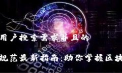 思考一个符合大众用户搜索需求并且的区块链线