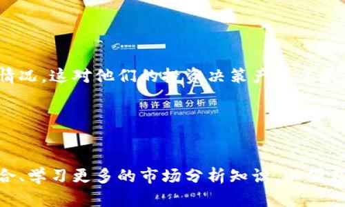   德坤区块链德币是骗局吗？深入解析德币的真相与风险 / 
 guanjianci 德坤区块链, 德币, 区块链投资, 投资风险 /guanjianci 

引言

在近年来，区块链技术的飞速发展和数字货币市场的繁荣，吸引了无数投资者的目光。德坤区块链德币作为一款新兴的数字货币，因其潜在的投资回报而备受关注。然而，这种高度投机性的投资方式也伴随着风险与纷争，许多人开始质疑德币是否真的值得投资，或者它是否只是一个骗局。本文将深入探讨德坤区块链和德币的相关信息，帮助用户进一步了解这场数字货币的博弈。


什么是德坤区块链德币？

德坤区块链是一个新兴的区块链项目，专注于数字货币的发行与管理。德币（Token）是其核心产品之一，是基于德坤区块链技术发行的数字资产。德币的目的是为了在去中心化的环境中进行交易与价值储存，维护用户的资产安全并增加交易的便利性。德币不仅可以在德坤生态系统内使用，还承诺具有一定的回报率，吸引大量投资者参与。


德坤区块链的技术背景与其他区块链项目相似，采用分布式账本的方式确保交易的透明性与安全性。它期待通过提供各种服务来提高德币的流通性与实用性，进而带动其市场价值的提升。然而，德坤区块链的具体运营模式、团队背景等信息较为模糊，用户很难获取到全面的资料，这增加了其项目的神秘感与投资风险。


德币是否是骗局？

关于德币是否是骗局的问题，首先需要明确的是，任何投资都有风险，尤其是在数字货币领域。德坤区块链德币作为一种新兴的投资工具，其潜在的回报吸引了不少投资者，但与此同时，诈骗和庞氏骗局的情况在这个领域也屡见不鲜。人们对德币的判断，往往依赖于项目方的透明度、技术能力及其背后团队的可信度。


德坤区块链的官方网站与社交媒体平台往往是了解其运作情况的关键渠道。通过这些平台，用户可以评估德币的真实性。但是，有一点需要警惕的是，很多骗局项目往往在宣传上做得非常完美，通过良好的包装来欺骗投资者。因此，用户在对待德币投资时，应保持理智，切勿盲目跟风。


投资德币的风险有哪些？

投资德币及其他数字货币的风险主要可以分为几个方面，包括市场风险、政策风险、技术风险以及流动性风险等。


第一，市场风险。数字货币市场波动较大，价格受多种因素影响。短期内德币的价格可能因市场情绪的变化而剧烈波动，投资者需要承受这种价格波动带来的损失风险。尤其在市场情绪低迷时，德币的价值可能迅速贬值。


第二，政策风险。随着各国对数字货币监管力度的加大，德币的合法性及市场准入情况可能随时发生变化。任何针对数字货币的政策法规变动，都将影响德币的价值及其市场表现。


第三，技术风险。德坤区块链的技术能力和安全性是保障用户资产的重要因素。如果其技术出现漏洞或遭受黑客攻击，用户的都可能遭受损失。因此，在投资德币之前，了解其技术背景及安全措施至关重要。


第四，流动性风险。德币作为新兴的数字货币，市场流通性相对较差，可能导致投资者在需要变现时面临较大困难。这种情况下，投资者的资产可能无法及时转换为法定货币，从而造成损失。


如何评估德币的真实性与可行性？

若用户打算投资德币，首先需进行详细的市场调查并评估其真实性与可行性。以下是几点建议，帮助用户更好地作出决策。


第一，查看官方网站与白皮书。正规的区块链项目通常会有详尽的官方网站和白皮书，提供项目概述、技术路线、团队背景等重要信息。用户可通过这些资料评估德币的实际价值及发展前景。


第二，跟踪社区动态。关注德坤区块链的社交媒体、论坛和社区，了解其他用户的反馈和投资体验。从社区的讨论中，投资者可以获取更多的市场信息与实时数据，大致判断该项目的市场接受度。


第三，参与小规模投资。在没有充分确定德币的可行性之前，建议从小额投资开始，逐步增加投资额度。这样的策略能有效降低风险，让用户在了解市场的同时，保护自身的资产。


第四，注意风险提示。投资数字货币需谨慎，特别是在获得了低收益承诺时，更需警惕。任何自称“稳稳赚”的投资项目，均需引起怀疑。识别高风险的项目，才能有效规避损失。


德币的未来可能发展方向

德币及其背后的德坤区块链项目，尽管目前缺乏透明度，但在科技不断发展和市场日益成熟的背景下，仍存在一定的发展潜力。以下是德币未来可能的几种发展方向。


第一，增强技术底层。随着区块链技术的持续演化，德坤区块链若能紧跟技术潮流，不断完善网络架构，提高交易速度和安全性，则可能吸引更多用户及投资者的关注。


第二，拓展应用场景。德币若能实现与现实世界的结合，拓宽其应用场景，比如参与电商支付、跨境交易等领域，可能会大大提升其实用价值，从而推动价值的增长。


第三，加强团队建设及透明性。一个可信的团队与透明的运营，能够提高投资者的信任度。德坤区块链若能在这一方面加大力度，有助于提升德币市场的认知度。


第四，适应政策变化。无论是各国对于数字货币的监管，还是针对区块链技术的法律法规都在不断变化。德坤区块链如能及时适应这些政策变化，取得合规认证，将有助于推动其长远发展。


总结

德坤区块链德币是否是骗局的问题，其实关键在于每位投资者如何去理解和评估。尽管德币存在着一定的风险，但若能进行充分的市场研究、谨慎投资，也能有效规避损失。数字货币市场波动大，投资需谨慎，保持理性，才能在复杂的市场中取得收益。


相关问题

1. 怎么判断一个区块链项目的真实性？

判断一个区块链项目的真实性，可从多个方面进行考量。首先，查看项目的白皮书，这是一个有声望的区块链项目通常会提供的文档，内容涵盖项目的宗旨、技术细节、财务安排以及未来的计划。其次，研究项目的团队背景，看看他们是否有相关领域的经验或成功案例。此外，还可以通过社交媒体和用户社区，查看其他投资者的反馈，了解项目在市场的口碑。最后，调查项目的技术实现方及背后的技术支持，例如是否使用可靠的技术框架、采用什么样的共识机制等。


2. 投资数字货币有哪些风险？

投资数字货币的风险包括市场风险、技术风险、流动性风险、法律法规风险等。市场风险是指数字货币的价格波动大，投资者在短时间内可能面临较大的损失。技术风险则是因为区块链技术本身可能存在漏洞或遭受黑客攻击，从而导致资产损失。流动性风险体现在市场可能没有足够的买家，导致投资者无法即时变现。法律法规风险则是各国对数字货币的监管政策可能会对市场造成重大影响，投资者需时刻关注法律动态。


3. 如何参与德币的投资？

参与德币投资的第一步是创建一个数字钱包，选择一个适合的交易平台。用户必须将法定货币兑换为数字货币，才能够购买德币。确保你选择的平台是知名且受信赖的，避免因安全问题造成资产损失。参与投资时应根据自己的风险承受能力合理分配资金，切忌一次性投入过多。投资者还需跟踪德币的市场表现，并定期评估投资风险，保持灵活应对市场变化。


4. 德坤区块链与市场上其他区块链项目的区别是什么？

德坤区块链的独特之处在于其专注于特定的市场需求，提供相应的解决方案。不过，许多区块链项目都宣称要解决同样的问题，如隐私保护、提高交易速度等。用户可以通过比较它的技术架构、市场接受度、社区活跃情况等多方位进行比较来判断德坤区块链与其他项目的不同之处。通过这些对比，投资者能更好地判断其投资价值。


5. 社交媒体如何影响数字货币投资？

社交媒体在数字货币市场中扮演着重要的角色。例如，有关数字货币的新闻、分析、社群讨论都可能在短时间内引起投资者的关注，拉动市场行情。在社交媒体平台上，用户可以实时获得有关项目的最新动态和市场情况，这对他们的投资决策产生了很大的影响。然而，社交媒体上的信息不乏谣言和误导性内容，因此投资者应保持理性并核实信息的准确性。


6. 如果德币投资失败，如何进行补救？

如果德币投资遭遇失败，投资者首先需要冷静分析投机的原因，是否是由于市场因素、项目本身的问题还是个人决策失误。了解失败原因后，可以考虑采取补救措施，例如制定一个合理的风险管理策略、调整投资组合、学习更多的市场分析知识，以便在未来的投资中避免同样的错误。此外，考虑合理退出的时机和策略，耐心等待可能的反弹也十分关键。最重要的是，要避免情绪化决策，随时保持理性的投资态度。
