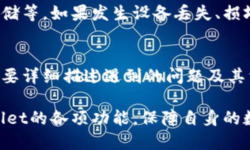   中本聪如何绑定TPWallet：详细步骤与技巧指南 / 

 guanjianci 中本聪, TPWallet, 数字钱包, 区块链技术 /guanjianci 

TPWallet是一款功能强大的数字钱包，支持多种加密货币的管理和交易。在加密货币愈发受到关注的今天，越来越多的用户希望寻找一个安全便捷的钱包，而TPWallet正是其中的佼佼者。为了确保用户能够充分利用TPWallet的功能，本文将详细介绍如何将TPWallet与其他数字资产进行绑定，包括中本聪的相关概念及方法。

1. 中本聪的概念与影响
中本聪是比特币的创始人，其身份至今仍然谜一般存在。他于2008年发布了比特币白皮书，提出了一种去中心化的数字货币理念，随后在2009年推出了比特币网络。中本聪的设计理念是通过区块链技术，实现点对点的电子现金交易，消除传统金融体系中存在的各种问题。由于中本聪的贡献，比特币逐渐成为最受欢迎的加密货币，也开启了全球数字货币的发展潮流。

2. TPWallet的优势与特点
TPWallet是一款多功能的数字钱包，支持多种主流加密货币，包括比特币、以太坊、Ripple等。其主要优势如下：
ul
  listrong安全性高：/strongTPWallet采用了多层加密技术，用户的私钥始终保存在本地，确保用户的数字资产安全。/li
  listrong用户友好：/strong界面简洁直观，适合各类用户使用，特别是新手。/li
  listrong多平台支持：/strongTPWallet支持多个操作系统，包括安卓、iOS、Windows等。/li
  listrong功能丰富：/strong不仅支持硬币存储，还提供交易、兑换等功能。/li
/ul

3. 如何绑定TPWallet与其他数字资产
绑定TPWallet与其他数字资产的步骤相对简单，主要包括以下几个步骤：

h4步骤一：下载并安装TPWallet/h4
用户首先需要在TPWallet官方网站或应用商店下载并安装TPWallet。在安装之前，确保下载源的可靠性，以避免遭遇恶意软件。

h4步骤二：创建账户/h4
安装完成后，打开TPWallet，用户需要注册一个新账户。通常需要提供邮箱地址以及设定密码。为了安全起见，建议使用复杂密码，并开启两步验证（2FA）功能。

h4步骤三：获取接收地址/h4
账户创建后，用户可以在TPWallet的主界面中找到接收比特币的地址。该地址通常由一串字母和数字组成。用户需要记录下这个地址，因为在后续步骤中，会用到此地址来绑定资产。

h4步骤四：进行资产转移/h4
用户需要打开自己之前使用的数字钱包，选择“转账”功能，然后将资产发送到TPWallet中的接收地址。确认交易后，等待区块链网络确认。

h4步骤五：查看资产状态/h4
资产成功转移后，用户可以在TPWallet的资产管理界面查看到账情况。如果未能及时到账，用户可点击“刷新”查看最新状态。

4. 可能遇到的问题及解决方案

h4问题一：如何确保TPWallet的安全性？/h4
在使用TPWallet过程中，安全性是用户最为关注的问题。确保TPWallet钱包安全的方法主要包括：
ul
  listrong下载官方版本：/strong一定要确保从官方网站下载TPWallet，避免下载到假冒软件。/li
  listrong启用安全设置：/strong设置强密码，并启用两步验证（2FA），以增加账户安全性。/li
  listrong避免公用Wi-Fi：/strong在公用网络下进行交易时，务必小心，尽量使用私人网络。/li
/ul
同时，定期检查账户的交易记录，及时察觉可疑活动。

h4问题二：TPWallet支持哪些加密货币？/h4
TPWallet支持多种主流及极其流行的加密货币，具体包括但不限于比特币（BTC）、以太坊（ETH）、Litecoin（LTC）、Ripple（XRP）等。用户在选用TPWallet之前，可以先了解其支持的全部币种，确认所需资产的兼容性。

h4问题三：如何进行资产兑换？/h4
TPWallet为用户提供了便捷的资产兑换功能。用户需要选择“兑换”模块，选择要兑换的资产种类及数量，然后选择目标资产进行确认。交易过程中，用户需要支付一定的网络手续费，交易详细信息会显示在确认页面。在确认后，等待系统处理即可。

h4问题四：如何恢复TPWallet的账户？/h4
如果用户遗失了TPWallet的登录信息，可以通过以下步骤恢复账户：
ul
  li使用创建账户时的助记词或恢复种子，按照TPWallet的指导步骤进行恢复。/li
  li确保助记词/恢复种子妥善保管，不要与他人分享。/li
/ul
如果丢失了助记词，账户将无法恢复，因此需要定期备份。

h4问题五：TPWallet如何进行安全备份？/h4
为了防止意外丢失，进行钱包备份尤其重要。TPWallet支持助记词备份，用户在创建账户时会生成一组助记词。将这些助记词保存到安全的位置，如纸质记录、加密电子存储等。如果发生设备丢失、损坏等情况，用户可以利用这组助记词恢复账户。

h4问题六：如何联系TPWallet的客服支持？/h4
用户在遇到问题时，可以通过TPWallet的官方网站联系客户服务团队。通常，网站会有在线客服、邮件咨询及社区论坛等多种方式供用户选择。为了快速解决问题，用户需要详细描述遇到的问题及其相关信息。有时，用户还可以通过社交媒体平台与TPWallet进行互动，获取更直接的帮助。

综上所述，绑定TPWallet与其他数字资产的过程相对简便，但用户在使用过程中仍需要关注安全性和资产管理。了解常见问题及解决方案，有助于用户更好地体验TPWallet的各项功能，保障自身的数字资产安全。
