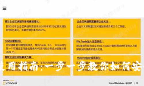 香港TPWallet使用指南：一步一步教你如何安全管理数字资产