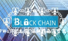 如何向TPWallet充值：详细指南与常见问题解答