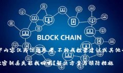 注意：以下内容仅为信息参考，不构成投资建议