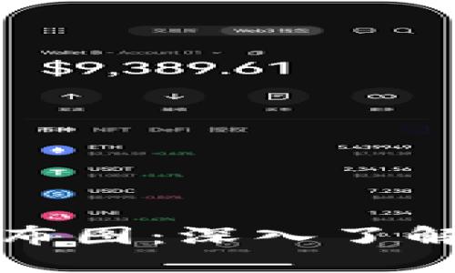 区块链最新数据分布图：深入了解区块链技术与趋势