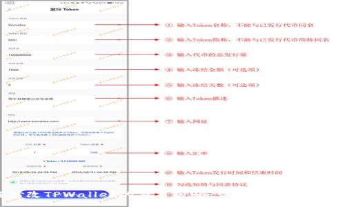 :
如何修改TPWallet的交易密码：详细步骤与注意事项