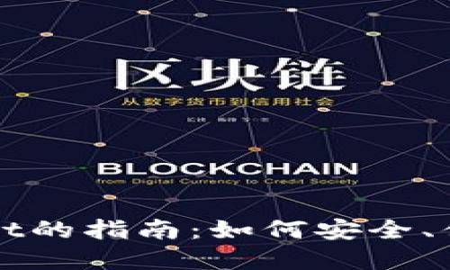 在美国使用TPWallet的指南：如何安全、便捷地管理数字资产