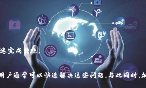    TPWallet扫码无法使用的解决方法与建议  / 
 guanjianci  TPWallet, 扫码, 钱包, 区块链  /guanjianci 

介绍
在数字货币快速发展的今天，手机钱包如TPWallet因其便捷性和安全性受到广泛关注。然而，一些用户在使用过程中可能会遇到扫码功能无法使用的问题。本文将详细探讨TPWallet扫码无法使用的原因及解决方法，并解答用户可能遇到的相关问题，帮助用户更好地使用TPWallet进行数字资产管理。

TPWallet扫码功能的基本概述
TPWallet是一款多功能的区块链钱包，支持多种数字货币的存储、转账与交易。其扫码功能更是让用户在获取钱包地址、转账和其他操作时变得便捷。然而，扫码功能并非总是流畅可用，有时可能会出现问题。

扫码无法使用的常见原因
TPWallet扫码功能受多个因素影响，常见问题包括:
ul
  li相机故障: 手机摄像头可能损坏或存在问题。/li
  li软件问题: TPWallet应用可能未更新到最新版本，导致扫码功能不兼容。/li
  li光线不足: 扫码时环境光线不足可能影响扫码识别。/li
  li扫码界面问题: 扫码界面未正确加载，导致无法使用。/li
/ul

解决TPWallet扫码问题的方法
接下来，我们将具体说明解决TPWallet扫码无法使用的方法。

h4检查相机设置/h4
首先，用户需要确保手机的相机功能正常。尝试打开相机，查看是否能够正常拍摄。若相机无法使用，请检查手机相机设置或清理镜头。

h4更新TPWallet/h4
TPWallet的旧版本可能存在功能问题，因此请检查您是否已安装最新版本。前往应用商店，搜索TPWallet并进行更新。

h4改善扫码环境/h4
若在光线不足或反光严重的地方扫码，建议寻找光线较好的地方进行操作。保证二维码清晰可见，避免反光和蓝光等光线干扰。

h4重启APP或设备/h4
如果扫码界面未正常加载，尝试关闭TPWallet并重新打开。若问题仍未解决，重启手机也可能帮助解决设备故障。

h4检查网络连接/h4
扫码功能可能需要网络支持，确保手机连接稳定的网络，避免因网络不稳定造成的问题。

h4联系客服支持/h4
若以上措施仍无法解决问题，建议联系TPWallet的官方客服，获取专业的技术支持。

可能的相关问题

1. TPWallet如何恢复丢失的资产？
如果您的TPWallet中丢失了资产，首先要检查是否进行了错误的转账操作。通常情况下，用户可以通过以下方式恢复资产:
ol
  li检查转账记录: 创建交易时，TPWallet会生成详细的交易记录，检查记录确保资产未丢失。/li
  li使用助记词恢复: 如果您使用助记词创建了钱包，可以通过输入助记词来恢复丢失的资产。/li
  li联系客服: 如果通过以上方法无法找回资产，请务必尽快联系TPWallet客服，他们将提供必要帮助。/li
/ol

2. TPWallet的安全性如何保障？
安全性是数字钱包的核心关注点之一。TPWallet采取了多种措施保护用户的资产安全:
ol
  li私钥存储: TPWallet不向用户存储私钥，而是将私钥存储在本地，确保用户对资产拥有绝对的控制权。/li
  li两步验证: 提供两步验证功能，增加账户的安全性。/li
  li加密传输: 所有数据通过加密协议传输，防止数据在传输过程中被截获。/li
/ol

3. TPWallet是否支持多种数字货币？
TPWallet支持多种数字货币的存储和交易，包括比特币、以太坊、波场及其他多种主流虚拟货币。这使用户可以在一个钱包中管理多种资产，便于投资和交易。

4. 使用TPWallet需要手续费吗？
使用TPWallet进行转账时，用户可能需要支付一些网络手续费。这些费用是由区块链网络收取的，并不直接由TPWallet平台收取。手续费的高低可能会受到网络拥堵情况的影响。

5. 如何防止TPWallet被盗？
为了防止TPWallet被盗，用户应采取以下安全措施：
ol
  li定期更改钱包密码: 定期更改密码可以降低被盗风险。/li
  li启用两步验证: 启用两步验证为您的账户增加额外的安全保护。/li
  li使用硬件钱包: 对于大额资产，建议使用硬件钱包保存数字资产。/li
/ol

6. TPWallet如何实现资产的快速转账？
TPWallet通过提供用户友好的界面和高效的区块链网络实现了资产的快速转账。用户只需输入接收方的地址，确认金额即可迅速完成转账。

总结
TPWallet作为一款高效、安全的数字货币钱包，虽然在使用过程中可能会遇到扫码无法使用的问题，但通过以上的方法和建议，用户通常可以快速解决这些问题。与此同时，加强对设备及应用的管理，提高安全意识，将有效提升用户在TPWallet中进行数字资产管理的体验。