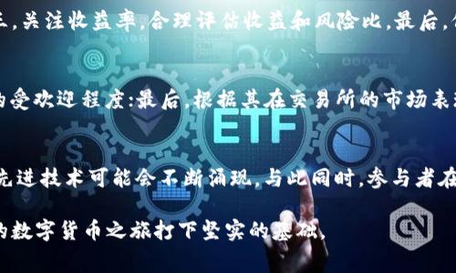 tiaoti如何通过免费区块链平台每天领取币，实现轻松赚钱/tiaoti
区块链, 免费领取币, 赚钱, 数字货币/guanjianci

随着区块链技术的快速发展和数字货币的普及，越来越多的人希望通过这些创新的财富增值方式来实现经济独立。在众多的方法中，免费区块链赚钱成为了许多人关注的热点。本文将详细介绍如何通过免费平台每天领取币并轻松赚钱的各种方式和策略，以及相关的注意事项和风险。

区块链及其赚钱原理的概述
区块链是一个去中心化的分布式账本技术，它可以记录所有的交易信息，并确保数据的安全和透明。这种技术的核心优势在于其不可篡改和分布式的特点，使得它在金融、物流、医疗等多个领域得到了广泛应用。在数字货币领域，区块链不仅仅是交易的基础，更是每一个新兴项目得以发展的基础。

在区块链经济中，许多人希望通过免费的方式参与其中，获取数字货币。免费区块链赚钱的方式多种多样，主要包括参与空投（Airdrop）、挖矿、云矿、Staking等各种方式。它们都能让用户有效地获取币种，尽管某些方法可能需要一定的时间和精力投资。

如何参与数字货币的空投（Airdrop）
空投是一种常见的数字货币营销策略，一些新项目会通过这种方式将其代币分发给潜在用户。参与空投通常只需填写电子邮件、注册账户或在社交媒体上分享一些信息。用户可以轻松参与，同时获得一些免费的代币。但是，此类活动的可靠性和真实性需要用户自行判断。

参与空投的基本步骤包括以下几点：
ul
    listrong寻找空投活动：/strong有许多网站和社交媒体群组专门发布当前的空投活动信息。加入这些社区可以提高获取信息的效率。/li
    listrong完成任务：/strong通常空投会要求用户完成一些简单的任务，比如关注社交媒体账号、注册平台等。/li
    listrong获取代币：/strong在完成任务后，用户需要耐心等待项目方发放代币，时间通常根据项目情况而异。/li
/ul

如何进行区块链挖矿
区块链挖矿是指利用计算机的算力帮助区块链网络验证交易并生成新的区块，作为回报，矿工会获得一定数量的加密货币。在一些情况下，用户可以通过参与挖矿获得免费的代币。如果您考虑使用此方法，您需要了解挖矿所需的技术设备和电力成本，同时还需考虑回报的风险。

挖矿的主要步骤如下：
ul
    listrong选择矿池：/strong许多个人用户选择参与矿池，因为组队挖矿能增加成功的概率并减少成本。/li
    listrong设置挖矿设备：/strong用户需要购买相应的矿机，并安装相关的软件。/li
    listrong监控和：/strong挖矿过程需要不断监控设备状态和电力消耗，以最大化收益。/li
/ul

云矿的概念与操作
云矿是近年来兴起的一种挖矿方式，用户无需购买昂贵的结构或设备，而是通过支付一定的租金，从云矿服务商那里租用算力进行挖矿。由于云矿的低门槛性，这种方式吸引了大量想获取免费代币的人。 

参与云矿的步骤如下：
ul
    listrong选择云矿服务商：/strong选择信誉良好的云矿服务供应商是关键，需要对其背景和用户评价进行调研。/li
    listrong购买算力合约：/strong用户需要选择相应的算力合约并支付相应费用。/li
    listrong提取收益：/strong根据合约规则，用户可以定期提取挖矿所得的代币。/li
/ul

Staking：获取被动收益的另一种方式
Staking是指将一定数量的数字货币锁定在特定的网络中以支持其运营，并获得相应的奖励。与挖矿相比，Staking的能耗低，并且与其网络的安全性和稳定性密切相关。

参与Staking的主要步骤包括：
ul
    listrong选择合适的代币：/strong并不是所有的代币都支持Staking。确定可以进行Staking的代币，并了解其收益率。/li
    listrong选定质押平台：/strong可以选择去中心化金融平台或者相关的交易所来质押。/li
    listrong开始质押：/strong按照平台要求完成质押，定期收取奖励。/li
/ul

免费区块链赚钱的注意事项和风险
虽然通过免费区块链赚钱的方式看似简单，但仍然存在一些不可忽视的风险和注意事项：
ul
    listrong免费代币的真实价值：/strong在参与空投或领取代币时，它们的未来价值是不可预测的。需要谨慎评估。/li
    listrong个人信息安全：/strong参与空投和某些平台可能需要提供个人信息，需确保信息安全以防诈骗。/li
    listrong市场波动风险：/strong数字货币市场变化莫测，投资时请保持理智，注意控制风险。/li
/ul

常见问题解答

1. 什么是区块链空投，它是如何运作的？
区块链空投指的是以免费的方式，将新项目的代币直接分发给用户。这个过程通常是为了推广新上线的数字货币或者吸引用户对其平台的关注。空投的目的类似于市场营销，用户通过注册或者社交媒体关注等方式参与，新代币将会分别发放给合格的用户。空投一般雇用用户现有的钱包地址接收生成的代币用户在参与空投时需要明确项目的合法性，确保不会被骗。

2. 免费挖矿需要什么条件？
免费挖矿通常不需要用户投入资金，但需要用户有一定的技术基础和资源。用户可以使用电脑、手机等设备加入矿池，借助集体的算力进行挖矿。需要一定量的电力资源来维持设备的正常运转，但对于使用应用程序在终端上进行小规模挖矿的用户，可能成本会相对低廉。此外，选择合适的挖矿币种、时间和矿池都是影响挖矿成功的关键因素。

3. 如何找到靠谱的云矿平台？
选定云矿平台时，需要警惕那些过于美好的承诺和优惠报价。通常可以通过社区论坛、社交媒体以及用户评价来找到值得信赖的云矿平台。此外，查看平台的注册信息和历史活动也同样重要。一些受欢迎的云矿平台通常会在市场上有较好声誉和显著的存在感。最后，关注平台的合约条款，确保合规且安全。

4. 参与Staking的注意事项有哪些？
参与Staking前，用户需了解以下注意事项：首先，选择合适的代币，确保支持Staking。其次，注意锁定期，某些Token质押后有时间限制，期间无法转移或交易。第三，关注收益率，合理评估收益和风险比。最后，保留足够的流动资产，以应对突发的市场波动。

5. 如何评价一项免费的区块链代币的价值？
评估一项代币的价值需要从多方面入手：首先，了解其技术基础和应用场景；其次，看其团队背景和项目的实际进展；第三，通过市场的反馈和流通量来分析代币的受欢迎程度；最后，根据其在交易所的市场表现来判断其价值。谨慎选择代币，避免盲目跟风。

6. 免费区块链赚钱的未来前景如何？
随着区块链技术的不断发展和全球对加密货币的逐渐认同，免费区块链赚钱的路径将会越来越多。未来，区块链和数字货币的市场依然充满活力，许多新项目和先进技术可能会不断涌现。与此同时，参与者在获得收益的同时也需保持警惕，确保自身的投资安全和合法。对于有效投资和获取利润的策略，须认真研究市场，规避风险。

总之，免费区块链赚钱的方式多种多样，但都需要您具备一定的知识储备和风险意识。参与之前，请务必对项目进行充分调研，合理评估可能的收益和风险，为您的数字货币之旅打下坚实的基础。