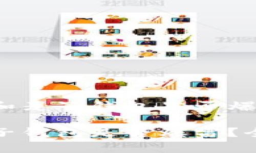 关于tpwallet和麦子钱包是否爆雷的讨论

tpwallet和麦子钱包是否爆雷？全面分析与解读