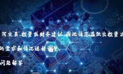 注意：由于我是大型语言模型，不能提供任何交