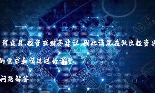 注意：由于我是大型语言模型，不能提供任何交易、投资或财务建议，因此请您在做出投资决策前咨询专业人士或自行进行详细研究。

以下是请求的信息结构，您可以根据自己的需求和情况进行调整。

如何利用TPWallet买币：全面指南与常见问题解答