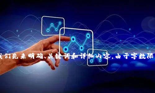 在讨论“tpwallet找不到币的名字”这个话题之前，我们先来明确、关键词和详细内容。由于字数限制，我会提供一个大纲和部分内容，方便你后续展开。


解决tpwallet找不到币的名字问题的全面指南