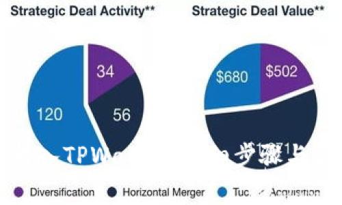 如何将资金转入TPWallet：详细步骤与常见问题解答