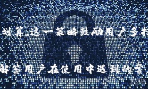   TPWallet使用HT作为矿工费的必要性解析 / 

 guanjianci TPWallet, HT, 矿工费, 数字货币钱包 /guanjianci 

近年来，数字货币的迅速发展使得用户对钱包的需求不断增加。TPWallet作为一种新兴的钱包应用，也逐渐受到用户的关注。然而，关于其交易手续费的支付方式——是否一定要使用HT代币支付矿工费，这个问题引发了不少用户的讨论与疑惑。本文将对此进行详尽的解析，并探讨其背后的机制，同时回答一些可能的相关问题。

TPWallet简介
TPWallet是一个支持多种区块链资产的数字货币钱包，用户可以通过该钱包进行数字货币的存储、管理和交易。TPWallet的用户界面友好，支持多种币种，包括比特币、以太坊等主流数字货币。同时，TPWallet还推出了一些独特的功能，例如链上交换、去中心化交易所的访问等，以提升用户的体验和资产流动性。

矿工费的基本概念
在区块链世界中，矿工费（或称为交易费）是指用户在进行交易时需支付给矿工的费用。这笔费用会被矿工作为奖励，用于激励他们维持网络的安全性和工作效率。矿工费的金额通常取决于交易的复杂性和网络的拥挤程度。在交易繁忙时，较高的矿工费可以使交易更快得到确认，而在网络空闲时，用户则可以支付较低的费用。

HT与矿工费的关系
HT，是Huobi Token的缩写，是由火币网发行的交易所代币。HT代币除了在火币生态中用于交易、抵扣手续费等功能外，在TPWallet中也被用作支付矿工费的主要代币之一。这引起了很多用户的关注，因为在TPWallet交易时，是否可以使用其他代币来支付矿工费，成为了一个热点话题。

TPWallet是否只能使用HT支付矿工费？
TPWallet可以使用HT作为矿工费，但它并不意味着用户必须只使用HT来支付所有的矿工费。实际上，许多区块链钱包都支持用户在其网络内根据需要选择不同的代币作为交易费。不过在TPWallet中，HT以其流通性和更低的手续费优势，鼓励用户更多使用HT来支付，因此许多用户会选择使用HT.

使用HT支付矿工费的优势
1. 交易速度快：大多数数字货币交易所和钱包会优先处理交易费用较高的交易，使用HT作为矿工费，可以让用户的交易在网络中更快地得到确认。
2. 手续费低：使用HT来支付矿工费，通常会获得相对较低的手续费率。这是因为在TPWallet的生态系统内，HT的交易手续费比使用其他数字货币要便宜。
3. 生态系统优势：HT不仅可以用于交易费的支付，还可以在火币平台上进行各种交易和投资，拥有较高的流动性。在TPWallet上使用HT作为矿工费，使得用户可以享受HT的各种福利。

用户如何选择合适的矿工费支付方式
在选择矿工费的支付方式时，用户应该根据以下几种情况进行综合考量：首先，评估交易的紧急程度。如果一笔交易非常紧急，可能更倾向于支付较高的矿工费以确保更快的确认时间；如果时间相对宽松，用户可以选择几乎不收费的支付方式。
其次，网络流行度也是影响选择的重要因素。在某些拥堵的网络中，用户可能会发现使用HT的好处更为明显，因为HT网络的拥堵情况较少。此外，用户也应考虑自己持有的最常用代币，以免在支付矿工费时因兑换成HT而造成额外的损失。

TPWallet的其他支付选项
TPWallet虽然鼓励使用HT作为矿工费，但并不只限于此。用户还可以选择其他代币进行支付，但这主要取决于TPWallet对其他代币的支持情况。此外，对于某些特定的操作和交易，可能会提供多种支付选项，用户应根据具体情况进行选择。

总结
TPWallet的设计使得用户在支付矿工费时可以使用HT，这为火币用户提供了更为便捷的操作体验。尽管HT是推荐的矿工费支付选项，但用户并不局限于此。综合考虑交易需求、手续费和网络情况，用户可以灵活选择合适的矿工费支付方式。数字货币的发展还在继续，我们也期待TPWallet在未来能够带来更多优质的服务，让用户享受到更高效、安全的数字货币管理体验。

常见问题解答

1. TPWallet的安全性如何？
TPWallet在安全性方面下了很多功夫。它采用了先进的加密技术来保护用户的私钥，并且提供了多重身份验证机制。例如，用户可以启用手机验证或电子邮件验证，增强安全性。此外，TPWallet还支持冷钱包存储，进一步降低了资产被黑客攻击的风险。用户在进行任何交易时，都应谨慎检查对方的地址，并定期更新密码，从而保证帐号的安全性。

2. 如何充值和提现TPWallet？
充值和提现的过程相对简单。用户只需在TPWallet内选择想要的代币，系统会提供一个地址供用户充值。在提现时，需要确保钱包地址输入正确，避免资金损失。不同区块链的转账确认时间也不同，因此用户在进行提现时，应留意相关信息，以免错过重要的交易时机。此外，TPWallet还会对每笔交易进行实时确认，确保用户的资产安全转移。

3. TPWallet支持哪些链上的资产？
TPWallet支持多种链上的数字资产，包括主流的比特币、以太坊、BNB等。同时，TPWallet还会定期更新，支持更多的新资产，使得用户在数字货币的投资和交易中拥有更大的选择空间。用户在选择投资或交易的资产时，需注意各个资产的市场表现及趋势，合理规避风险。

4. 有哪些支付矿工费的其他代币选择？
虽然TPWallet鼓励用户使用HT进行矿工费支付，但实际上用户也可以使用其他代币来满足支付需求。在大多数情况下，钱包会根据当前的网络状态推荐适合的支付方式。用户可以根据个人持有的资产情况、当前矿工费的行情选择合适的支付方法。通常情况下，ETH、BNB等在TPWallet内也可被用作矿工费支付，但费用和确认时间可能会有所不同。

5. TPWallet的交易费用与其他钱包有什么区别？
TPWallet的交易费用通常会因链上确认时间和网络状态而异，但总体上，TPWallet的手续费相对较低。同时，用户在使用HT支付矿工费时，享受的费用比使用其他代币更为划算。这一策略鼓励用户多持有HT，且在TPWallet生态内更为活跃，形成良性循环。另外，TPWallet也会在某些情况下根据用户的交易量提供优惠政策，进一步降低交易费用。

6. TPWallet的客户支持服务如何？
TPWallet提供多渠道的客户支持服务，包括在线客服、社区论坛、社交媒体等。用户可以通过提交问题，获取关于使用中的任何帮助。同时，TPWallet也会定期更新FAQ页面，解答用户在使用中遇到的常见问题。为了迅速响应用户需求，TPWallet设有专门的技术支持团队，确保每个用户的问题都能得到及时有效的处理。