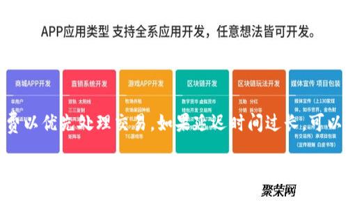   如何在TPWallet中选择USDT主网充值？ / 

 guanjianci TPWallet, USDT主网, 数字货币, 钱包安全 /guanjianci 

一、什么是TPWallet？
TPWallet是一款功能强大的数字货币钱包，支持多种主流加密货币和代币的存储、转账和交易。随着区块链技术的不断发展，TPWallet致力于为用户提供安全、便捷的数字资产管理服务。用户可以通过TPWallet进行充币、交易、资产管理等操作。

二、USDT主网的概念及选择意义
USDT（Tether）是一种与美元挂钩的稳定币，广泛应用于数字货币市场。USDT有多个发行主网，包括Ethereum（ERC20），Tron（TRC20）和Omni等，每种主网都有其特定的区块链特性以及交易费用。正确选择USDT的主网至关重要，这会影响到您的充值速度和交易费用。

三、TPWallet支持的USDT主网类型
在TPWallet中，用户可以选择不同的USDT主网进行充值。最常见的有Ethereum主网（ERC20）、Tron主网（TRC20）和Omni主网。这些主网的主要区别在于交易速度、手续费和兼容性。一般来说，Tron主网相对较快且费用较低，因此越来越多的用户倾向于选择Tron主网。

四、如何选择USDT的主网充值？
在TPWallet中选择USDT主网充值时，可以根据以下几个步骤进行操作：
ol
li打开TPWallet应用，登录您的账户。/li
li进入资产页面，找到USDT。/li
li点击“充值”按钮，系统会提示您选择要使用的主网。/li
li根据网络情况和手续费，选择合适的主网进行充值。/li
li复制充值地址，并在其他交易所或钱包进行转账操作。/li
/ol

五、USDT主网选择的注意事项
选择主网时，务必注意以下几点：
ul
li确认输入的充值地址是否正确，误充会导致资金损失。/li
li关注所选主网的交易费用，尤其是在网络高峰期。/li
li了解不同主网对平台支持与兼容性。/li
li确保已选择的主网在您的TPWallet中得到全面支持。/li
/ul

六、常见问题解答

问题1：TPWallet支持哪些数字货币？
TPWallet支持多种数字货币，包括但不限于主流的比特币BTC、以太坊ETH、Ripple XRP、以及稳定币USDT等。每种货币都有其独特的技术背景和应用场景，用户可以根据自身需求进行选择。

问题2：如何保障TPWallet的安全性？
TPWallet提供多种安全措施，包括私钥管理、双重认证等。用户应定期更新密码，并注意安全意识，避免在公共网络下交易。此外，还可以考虑使用硬件钱包存放大额资产，以减少安全风险。

问题3：USDT主网的交易手续费如何计算？
USDT主网的交易手续费由网络拥堵程度、所选主网等因素决定。在高峰期，交易手续费可能会显著上升。建议用户在交易前检查当前网络状态，有必要时提前安排交易以降低手续费。

问题4：如果我错误选择了USDT的主网会怎样？
错误选择主网可能导致资产无法转入TPWallet。须谨慎输入充值地址，确保选择的主网与目标地址匹配。若已发生错误，可以尝试联系TPWallet客服寻求帮助，但并不保证能够恢复资产。

问题5：如何完成USDT的提现操作？
在TPWallet中提现USDT时，应选择相应的主网，输入提现地址，并确认提现金额。注意检查网络状态以确保交易顺利进行。完成后，您可以在所选主网的区块链浏览器中查询交易状态。

问题6：如何解决USDT转入延迟的问题？
转账延迟可能由于网络拥堵、手续费过低或系统问题等原因引起。建议在转入前确认网络状态，选择适当的手续费以优先处理交易。如果延迟时间过长，可以尝试联系TPWallet客服了解情况。

在日常使用TPWallet进行USDT主网充值时，关注网络状态、选择合适的主网、确保信息的准确性都是十分重要的操作。希望通过本篇内容能够帮助广大用户更好地理解USDT的主网选择及其相关注意事项。