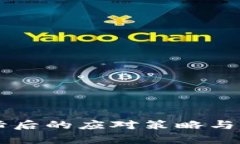 TPWallet取缔后的应对策略与替代方案分析