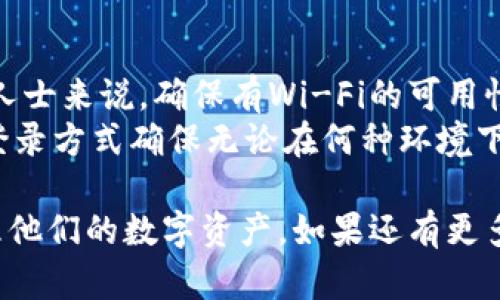   如何使用流量登录 TPWallet：完整指南与技巧 / 
 guanjianci TPWallet, 流量登录, 数字钱包, 区块链技术 /guanjianci 

近年来，随着区块链技术的快速发展和数字货币的普及，越来越多的用户开始使用数字钱包来管理他们的交易和资产。TPWallet作为一款用户友好的数字钱包，备受大家关注。但是，许多用户在登录时会有一个问题：是否可以使用流量进行登录？本文将深入探讨这个问题，并提供详细的解答与指导。

一、TPWallet简介
TPWallet是一个多功能的数字钱包，旨在为用户提供安全、便捷的资产管理服务。它支持多种主流的区块链，用户可以通过它进行数字资产的储存、转账、交易等操作。随着用户需求的增加，TPWallet不断更新与完善其功能，以便更好地服务于用户。

二、登录TPWallet的方式
通常，用户登录TPWallet有多种方式，包括账号密码登录、手机验证码登录等。而使用流量登录是一个被许多用户所忽略的选项。这种方式并不依赖于固定的网络条件，大大提高了便捷性和灵活性。

三、流量登录的基本原理
流量登录是指用户通过移动数据流量进行账户认证的方式。这通常是依赖于手机网络的，用户可以在没有Wi-Fi的情况下登录TPWallet。例如，在外出途中，用户可以利用手机的移动数据进行登录，确保自己随时随地都能访问自己的数字资产。

四、流量登录TPWallet的步骤
如果你决定使用流量登录TPWallet，以下是具体的步骤：
ul
    listrong确保流量开启：/strong首先，请确保你的手机数据流量已开启，并且信号良好。/li
    listrong下载TPWallet：/strong在你的设备上下载并安装TPWallet应用。在应用商店中搜索“TPWallet”，下载后按照提示完成安装。/li
    listrong打开TPWallet：/strong点击应用图标，打开TPWallet，为了成功使用流量登录，保持流量连接状态。/li
    listrong选择登录方式：/strong在登录界面选择使用手机号码登录，系统会向你的手机发送验证码。/li
    listrong输入验证码：/strong输入收到的验证码，点击登录即可。/li
/ul

五、流量登录的优势
使用流量登录TPWallet具有许多优势：
ul
    listrong灵活性：/strong无论身处何地，只要有移动网络即可轻松登录，没有Wi-Fi的限制。/li
    listrong安全性：/strong流量登录通常能够提供更高的安全性，避免公共Wi-Fi带来的风险。/li
    listrong方便快捷：/strong省去了连接Wi-Fi的步骤，使得用户能够更迅速地访问自己的账户。/li
/ul

六、流量登录常见问题解答

Q1: 流量登录TPWallet安全吗？
流量登录在安全性上是相对较高的，但并不是绝对安全。在使用流量登录时，用户应留意以下几点：
ul
    li使用授权的手机网络，避免连入不明的公共网络，以减少账户被攻击的风险。/li
    li设置强密码，并适时更新，以提高账户的安全系数。/li
    li开启双重验证功能，为账户增加一道安全保护屏障。/li
/ul
总之，流量登录在安全性上是可行的，但用户本身也需采取相应的安全措施以保护自己的数字资产。

Q2: 使用流量登录TPWallet需要哪些准备？
在使用流量登录TPWallet前，用户需做好以下准备：
ul
    li首先，确保你的手机已经开启了移动数据流量，并且数据流量套餐没有超出。/li
    li确保你的TPWallet应用是最新版本，以获得更好的使用体验和功能支持。/li
    li最重要的是，要确保用户的手机号码是已注册的TPWallet账户，并且可以接收验证码的短信。/li
/ul
准备好这些之后，用户就可以顺利地使用流量登录TPWallet，享受数字钱包服务。

Q3: 如果在流量登录时无法收到验证码怎么办？
如果在流量登录过程中未能收到验证码，用户可以遵循以下步骤进行排查和解决：
ul
    li首先，检查手机信号是否稳定，确保接收短信的环境良好。/li
    li确认手机号码是否正确，并且已在TPWallet注册。/li
    li如果信号已恢复但是仍未收到验证码，可尝试重新发送验证码，由系统再次进行发送。通常在验证码发送界面都提供了“重新发送验证码”的选项。/li
/ul
如若还是无法解决，请联系TPWallet客服，寻求专业的帮助和指导。

Q4: 流量登录TPWallet的流量消耗大吗？
相比于使用Wi-Fi，使用流量登录TPWallet的流量消耗是相对较小的。登录和接收验证码所需的数据量非常有限，通常在几KB到十几KB之间。但如果用户频繁进行交易或者进行资产的操作，可能会增加数据流量的消耗。
为了节省流量，用户可以考虑以下几点：
ul
    li在Wi-Fi环境下进行大部分交易和操作，尽量避免在流量环境下进行大文件的上传下载。/li
    li合理管理手机的背景数据使用，确保TPWallet在不必要的时候不会消耗过多流量。/li
/ul
总体来说，流量登录TPWallet在流量消耗上是可以接受的，用户无需过于担心这一点。

Q5: 流量登录TPWallet可能遇到哪些技术问题？
在使用流量登录TPWallet时，用户可能会遇到一些技术问题，常见的有以下几种：
ul
    li网络不稳定：流量登录依赖于手机的移动数据，如果信号差或网络不稳定，可能会导致登录失败，请确保在信号良好的地方进行操作。/li
    li账户登录异常：如果连续输入错误的验证码，账户可能会被锁定，此时需要联系TPWallet客服解决。/li
    li应用崩溃：部分手机型号或系统版本可能会导致TPWallet应用运行不稳定，定期更新应用版本可以帮助解决此问题。/li
/ul
遇到技术问题时，通常建议重新启动应用程序，或尝试检查网络，确保一切正常。如果问题依旧，联系TPWallet客服将是最明智的选择。

Q6: 是否可以在没有流量的情况下通过其他方式登录TPWallet？
当然！如果用户在没有流量的情况下，也可以通过Wi-Fi登录TPWallet。此外，对于那些常常在车上、地铁中或公网环境中工作、学习的人士来说，确保有Wi-Fi的可用性是非常重要的。
除了Wi-Fi，用户还可以考虑使用个人热点共享功能，通过其他设备提供流量，确保能够顺利登录TPWallet。总之，TPWallet的多样化登录方式确保无论在何种环境下，用户都可以顺利使用。

总结来说，使用流量登录TPWallet是非常可行的，且提供了灵活性和便捷性。希望本文的详细介绍能够帮助用户消除疑虑，顺畅地管理他们的数字资产。如果还有更多问题或疑问，请随时咨询相关客服或者查阅官方文档。