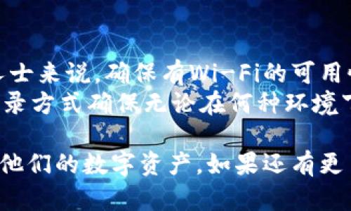   如何使用流量登录 TPWallet：完整指南与技巧 / 
 guanjianci TPWallet, 流量登录, 数字钱包, 区块链技术 /guanjianci 

近年来，随着区块链技术的快速发展和数字货币的普及，越来越多的用户开始使用数字钱包来管理他们的交易和资产。TPWallet作为一款用户友好的数字钱包，备受大家关注。但是，许多用户在登录时会有一个问题：是否可以使用流量进行登录？本文将深入探讨这个问题，并提供详细的解答与指导。

一、TPWallet简介
TPWallet是一个多功能的数字钱包，旨在为用户提供安全、便捷的资产管理服务。它支持多种主流的区块链，用户可以通过它进行数字资产的储存、转账、交易等操作。随着用户需求的增加，TPWallet不断更新与完善其功能，以便更好地服务于用户。

二、登录TPWallet的方式
通常，用户登录TPWallet有多种方式，包括账号密码登录、手机验证码登录等。而使用流量登录是一个被许多用户所忽略的选项。这种方式并不依赖于固定的网络条件，大大提高了便捷性和灵活性。

三、流量登录的基本原理
流量登录是指用户通过移动数据流量进行账户认证的方式。这通常是依赖于手机网络的，用户可以在没有Wi-Fi的情况下登录TPWallet。例如，在外出途中，用户可以利用手机的移动数据进行登录，确保自己随时随地都能访问自己的数字资产。

四、流量登录TPWallet的步骤
如果你决定使用流量登录TPWallet，以下是具体的步骤：
ul
    listrong确保流量开启：/strong首先，请确保你的手机数据流量已开启，并且信号良好。/li
    listrong下载TPWallet：/strong在你的设备上下载并安装TPWallet应用。在应用商店中搜索“TPWallet”，下载后按照提示完成安装。/li
    listrong打开TPWallet：/strong点击应用图标，打开TPWallet，为了成功使用流量登录，保持流量连接状态。/li
    listrong选择登录方式：/strong在登录界面选择使用手机号码登录，系统会向你的手机发送验证码。/li
    listrong输入验证码：/strong输入收到的验证码，点击登录即可。/li
/ul

五、流量登录的优势
使用流量登录TPWallet具有许多优势：
ul
    listrong灵活性：/strong无论身处何地，只要有移动网络即可轻松登录，没有Wi-Fi的限制。/li
    listrong安全性：/strong流量登录通常能够提供更高的安全性，避免公共Wi-Fi带来的风险。/li
    listrong方便快捷：/strong省去了连接Wi-Fi的步骤，使得用户能够更迅速地访问自己的账户。/li
/ul

六、流量登录常见问题解答

Q1: 流量登录TPWallet安全吗？
流量登录在安全性上是相对较高的，但并不是绝对安全。在使用流量登录时，用户应留意以下几点：
ul
    li使用授权的手机网络，避免连入不明的公共网络，以减少账户被攻击的风险。/li
    li设置强密码，并适时更新，以提高账户的安全系数。/li
    li开启双重验证功能，为账户增加一道安全保护屏障。/li
/ul
总之，流量登录在安全性上是可行的，但用户本身也需采取相应的安全措施以保护自己的数字资产。

Q2: 使用流量登录TPWallet需要哪些准备？
在使用流量登录TPWallet前，用户需做好以下准备：
ul
    li首先，确保你的手机已经开启了移动数据流量，并且数据流量套餐没有超出。/li
    li确保你的TPWallet应用是最新版本，以获得更好的使用体验和功能支持。/li
    li最重要的是，要确保用户的手机号码是已注册的TPWallet账户，并且可以接收验证码的短信。/li
/ul
准备好这些之后，用户就可以顺利地使用流量登录TPWallet，享受数字钱包服务。

Q3: 如果在流量登录时无法收到验证码怎么办？
如果在流量登录过程中未能收到验证码，用户可以遵循以下步骤进行排查和解决：
ul
    li首先，检查手机信号是否稳定，确保接收短信的环境良好。/li
    li确认手机号码是否正确，并且已在TPWallet注册。/li
    li如果信号已恢复但是仍未收到验证码，可尝试重新发送验证码，由系统再次进行发送。通常在验证码发送界面都提供了“重新发送验证码”的选项。/li
/ul
如若还是无法解决，请联系TPWallet客服，寻求专业的帮助和指导。

Q4: 流量登录TPWallet的流量消耗大吗？
相比于使用Wi-Fi，使用流量登录TPWallet的流量消耗是相对较小的。登录和接收验证码所需的数据量非常有限，通常在几KB到十几KB之间。但如果用户频繁进行交易或者进行资产的操作，可能会增加数据流量的消耗。
为了节省流量，用户可以考虑以下几点：
ul
    li在Wi-Fi环境下进行大部分交易和操作，尽量避免在流量环境下进行大文件的上传下载。/li
    li合理管理手机的背景数据使用，确保TPWallet在不必要的时候不会消耗过多流量。/li
/ul
总体来说，流量登录TPWallet在流量消耗上是可以接受的，用户无需过于担心这一点。

Q5: 流量登录TPWallet可能遇到哪些技术问题？
在使用流量登录TPWallet时，用户可能会遇到一些技术问题，常见的有以下几种：
ul
    li网络不稳定：流量登录依赖于手机的移动数据，如果信号差或网络不稳定，可能会导致登录失败，请确保在信号良好的地方进行操作。/li
    li账户登录异常：如果连续输入错误的验证码，账户可能会被锁定，此时需要联系TPWallet客服解决。/li
    li应用崩溃：部分手机型号或系统版本可能会导致TPWallet应用运行不稳定，定期更新应用版本可以帮助解决此问题。/li
/ul
遇到技术问题时，通常建议重新启动应用程序，或尝试检查网络，确保一切正常。如果问题依旧，联系TPWallet客服将是最明智的选择。

Q6: 是否可以在没有流量的情况下通过其他方式登录TPWallet？
当然！如果用户在没有流量的情况下，也可以通过Wi-Fi登录TPWallet。此外，对于那些常常在车上、地铁中或公网环境中工作、学习的人士来说，确保有Wi-Fi的可用性是非常重要的。
除了Wi-Fi，用户还可以考虑使用个人热点共享功能，通过其他设备提供流量，确保能够顺利登录TPWallet。总之，TPWallet的多样化登录方式确保无论在何种环境下，用户都可以顺利使用。

总结来说，使用流量登录TPWallet是非常可行的，且提供了灵活性和便捷性。希望本文的详细介绍能够帮助用户消除疑虑，顺畅地管理他们的数字资产。如果还有更多问题或疑问，请随时咨询相关客服或者查阅官方文档。