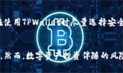 如何有效防止TPWallet被盗用：安全措施与防护技巧