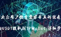 思考一个符合大众用户搜索需求并且的优质如何