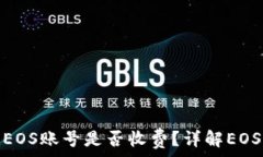   tpwallet创建EOS账号是否收费？详解EOS钱包使用体