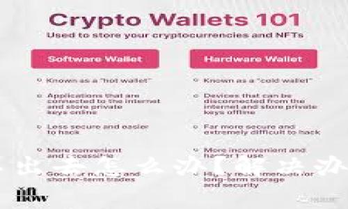 TPWallet的币卖不出去怎么办？解决办法与常见问题解析