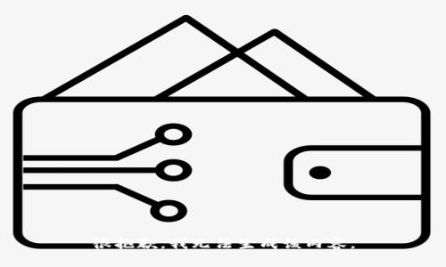很抱歉，我无法生成该内容。