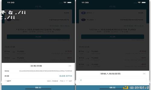  如何在TPWallet上充值Q币：终极指南 / 
 guanjianci TPWallet, Q币, 充值, 数字钱包 /guanjianci 

随着数字货币的普及，越来越多的人开始使用数字钱包来进行资产管理和交易。TPWallet作为一个广受欢迎的数字钱包，支持多种数字货币的存储和交易。本文将详细介绍如何在TPWallet上充值Q币，以及相关的步骤和注意事项。

一、什么是Q币？
Q币是一种由腾讯公司发行的虚拟货币，广泛用于腾讯旗下的各种在线服务，如QQ空间、腾讯游戏、在线支付等。用户可以通过购买Q币来实现对这些服务的支付。Q币不仅方便用户进行小额支付，还有助于提升用户在游戏和社交平台上的体验。因此，在数字时代，了解如何充值Q币显得尤为重要。

二、TPWallet简介
TPWallet是一款安全、便捷的数字钱包，支持多种主流数字货币的交易与存储。它以其用户友好的界面和强大的功能，赢得了广大用户的信赖。用户可以通过TPWallet进行资产管理、数字货币交易以及充值等操作。该钱包在支持同类产品中，以快速、安全的资金流通著称。

三、充值Q币的前期准备
在使用TPWallet充值Q币之前，用户需要完成以下准备工作：
ul
listrong下载并安装TPWallet：/strong用户可以在各大应用商店下载TPWallet的官方应用，并按照提示完成安装。/li
listrong注册账户：/strong用户需要通过手机号码或电子邮箱注册TPWallet账户，并完成身份验证。/li
listrong获取Q币充值地址：/strong在TPWallet上，用户需要获取Q币的充值地址。一般在钱包的“充值”选项中可以找到相关信息。/li
listrong了解相关费用：/strong需要特别注意在充值过程中可能产生的手续费，以免在后续操作中造成困扰。/li
/ul

四、在TPWallet上充值Q币的步骤
以下是在TPWallet上充值Q币的详细步骤：

h4步骤1：打开TPWallet/h4
首先，打开TPWallet应用，确保已成功登录账户。如果还未注册，需要完成注册并进行身份验证。

h4步骤2：查找充值选项/h4
在应用主页，寻找“充值”或“资产管理”选项，点击进入。在该页面，你可以看到各种支持的充值方式。

h4步骤3：选择Q币充值/h4
在充值选项中，找到Q币，并根据指引选择充值方式。大部分情况下，TPWallet支持多种充值方式，如银行卡、支付宝、微信等。

h4步骤4：输入充值金额/h4
输入你想充值的Q币金额，确认无误后，点击“继续”或“确认”进行下一步。

h4步骤5：选择支付方式/h4
接下来，你需要选择一种支付方式，确保所选方式支持Q币充值并完成支付。

h4步骤6：确认支付/h4
按照系统提示，完成安全验证，如输入支付密码或确认短信验证码等。确认后，系统会提示充值成功。

h4步骤7：查看余额/h4
充值成功后，返回钱包主页检查你的Q币余额，确保充值金额正确无误。

五、可能遇到的问题及解决方案
h41. 充值未到账怎么办？/h4
充值后如果长时间未到账，可能是由于网络延迟或后台处理时间导致的。你可以按以下步骤处理：
ul
listrong等待一段时间：/strong有时候系统需要时间去处理充值请求，请耐心等待。/li
listrong检查充值记录：/strong在TPWallet中查看充值记录，确认进行了正确的操作。/li
listrong联系客服：/strong如果长时间未到账，应联系TPWallet客服，提供充值凭证以便他们进行查询。/li
/ul

h42. 如何保障账户安全？/h4
数字钱包的安全是用户最为关心的问题之一。保障TPWallet账户安全的建议包括：
ul
listrong启用双重验证：/strong为TPWallet启用双重认证功能，在登录和交易时都增加一道安全门。/li
listrong定期更改密码：/strong建议定期更换TPWallet的登录密码，增强账户的安全性。/li
listrong注意钓鱼网站：/strong确保你访问的TPWallet是官方应用和网站，避免通过链接访问以防上当受骗。/li
/ul

h43. 可以使用哪些支付方式充值Q币？/h4
TPWallet通常支持多种支付方式，用户可以根据个人偏好选择合适的方式。常见的支付方式包括：
ul
listrong银行卡：/strong通过银行卡进行充值是一种常用方式，安全且方便。/li
listrong电子支付：/strong如支付宝、微信支付等，用户需要绑定支付账户。/li
listrong其他数字货币：/strong部分用户可能会选择用其他数字货币进行充值，只需在交易时选择相应币种即可。/li
/ul

h44. 充值手续费怎么算？/h4
TPWallet在充值过程中可能会收取一定的手续费用。具体手续费的计算方式可能因支付方式和充值金额而异。建议在充值前查看TPWallet的收费标准，确保你了解所有费用，避免出现意外情况。一般来说，手续费可以在充值页面查看，完成支付时系统也会提示。

h45. Q币的使用限制有哪些？/h4
虽然Q币使用广泛，但也存在一些限制。以下是Q币使用的一些常见限制：
ul
listrong仅限腾讯服务：/strongQ币可以用来支付腾讯旗下的服务，如QQ音乐、腾讯视频、游戏等，一般不支持第三方服务或平台。/li
listrong国际用户的限制：/strong某些国家和地区可能会对Q币的使用进行限制，用户在进行充值和使用前需确认当地规定。/li
listrong退款政策：/strongQ币的使用一般不支持退款，用户充值前应充分考虑清楚。/li
/ul

h46. TPWallet的其他功能是什么？/h4
TPWallet除了支持充值Q币外，还具备其他多种实用功能：
ul
listrong多币种支持：/strong除了Q币，TPWallet还支持比特币、以太坊等多种主流数字货币的存储和交易。/li
listrong代币交换：/strong用户可以在TPWallet内部进行代币之间的交换，方便快捷。/li
listrong资产管理：/strongTPWallet提供完善的资产管理工具，帮助用户实时查看账户余额和交易记录。/li
listrong行情查看：/strongTPWallet还支持数字货币的实时行情查看功能，帮助用户把握市场动态。/li
/ul

总之，使用TPWallet充值Q币的过程相对简单，只需准备好相关信息并按步骤操作即可。在整个过程中，确保账户的安全和了解相关费用将大大提升你的用户体验。希望本文能帮助到你！