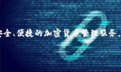 tpwallet（TP Wallet）是由TP金融（TP Finance）团队开发