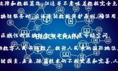   人民币区块链金融的未来：创新与机遇 /  guan