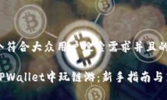 思考一个符合大众用户搜索需求并且的如何在T