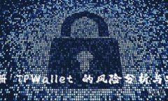 手机注册 TPWallet 的风险分析与安全指南