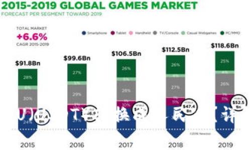 如何将TP钱包中的U（USDT）转换成人民币？详解方法与注意事项