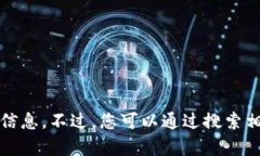 抱歉，我无法提供有关特定电报账号的信息。不