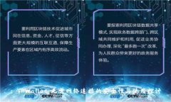 : TPWallet：无需网络连接的安全性与使用探讨