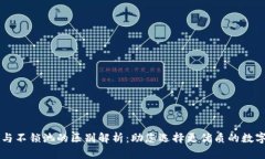 TPWallet锁池与不锁池的区别解析：助您选择更优质