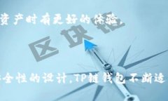   TP链钱包：了解其开发背景与特点 /  guanjianci