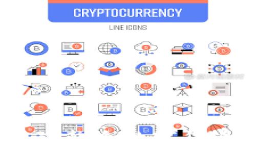   
维卡币区块链：全球交易的未来金融平台

维卡币, 区块链交易, 全球金融, 数字货币/guanjianci

---
## 维卡币区块链：全球交易的未来金融平台

在近年来，区块链技术迅猛发展，越来越多的传统金融业务逐渐向数字化转型。在这一背景下，维卡币（VikaCoin）凭借其强大的区块链技术支持，逐渐成为全球交易平台的风向标。它不仅为全球用户提供了去中心化的交易体验，还通过高效的交易机制和安全性，为用户的资金安全保驾护航。在接下来的内容中，我们将详细探讨维卡币的优势、使用场景、以及其如何改变全球金融格局。

### 维卡币的背景与发展

维卡币，是一款基于区块链技术开发的数字货币，旨在为用户提供一种安全、快速的支付手段。与传统金融系统相比，维卡币具有高度去中心化、透明、安全等特性。它的出现使得跨境交易、资金转移等变得轻而易举，特别适合那些希望紧跟数字化趋势的用户。

随着全球经济的一体化进程，越来越多的人需要更高效的支付方式。传统的跨境支付需要耗费大量时间和成本，而维卡币则通过其创新的区块链技术，能够为用户提供即时、低成本的交易体验。随着用户需求的不断增加，维卡币还不断扩展自己的应用场景，从最初的数字货币逐渐演变为一个综合性的金融平台。

### 维卡币的优势

#### 1. 去中心化

维卡币的去中心化特性，使得用户可以在不依赖第三方机构的情况下进行交易。这一特性不仅降低了交易成本，还提高了资金的安全性。用户的资金和交易信息在区块链中是公开透明的，任何人都可以查阅，但却无法被篡改，这为用户提供了更高的信任基础。

#### 2. 低交易费用

与传统交易平台相比，维卡币的交易费用相对较低。因为没有中介机构的介入，用户只需支付少量的矿工费，大幅降低了跨境交易的成本。这使得维卡币在大额交易时更具优势，尤其适合国际贸易、跨境电商等领域的应用。

#### 3. 快速交易

维卡币利用区块链技术，能够实现秒级交易确认。传统的银行转账往往需要数天才能完成，而维卡币则在几分钟内完成确认。这种高效的交易模式，不仅提高了用户体验，也满足了快速交易的市场需求。

#### 4. 安全性

维卡币采取高强度的加密技术保护用户信息和资金安全。每一笔交易都会在区块链上记录，不可篡改且可追溯。这种安全性使得用户在进行交易时，能够更加放心，降低了资金被盗的风险。

### 维卡币的应用场景

#### 1. 国际贸易

在国际贸易中，维卡币提供了一种全新的结算方式。商家可以通过维卡币进行跨境支付，有效避免了传统支付方式中的汇率损失和手续费。在这一场景中，维卡币的快速、安全特性得到充分发挥，成为越来越多商家青睐的支付方式。

#### 2. 跨境电商

跨境电商的飞速发展，使得维卡币在这一领域也大展拳脚。通过维卡币，国际消费者可以轻松购买来自全球各地的商品，结算过程中的高效与安全，是提升用户体验的重要因素。许多跨境电商平台已开始接入维卡币，以满足顾客的支付需求。

#### 3. 财富管理

维卡币还可以作为一种投资工具，当今社会中，越来越多的人开始关注数字资产的投资价值。用户可以通过维卡币进行资产配置，获得更好的投资回报。同时，维卡币的去中心化特性，使得投资者能更好地控制自己的资产。

#### 4. 社会福利与慈善活动

维卡币在社会福利和慈善领域的应用同样值得关注。通过区块链技术，可以实现对资金流向的透明追踪，确保每一笔捐款的使用都能得到验证，提升慈善活动的公信力和透明度。

### 维卡币的未来展望

随着全球对数字货币的接受度不断提升，维卡币在未来的发展前景可期。它的去中心化性质将会对传统金融体系带来重大冲击，同时也会催生出更多新的商业模式。为了适应市场的变化，维卡币还将持续创新，推出更多便于用户操作、新颖的应用场景。

### 可能相关的问题

#### 问题一：维卡币的交易流程是怎样的？

##### 交易流程详解

维卡币的交易流程相对简单，但其背后的技术原理却十分复杂。用户需要先在维卡币交易平台上注册账户，然后通过指定方式存入维卡币。在存入完成后，用户可以进行交易。

1. **创建账户**：登录维卡币官方网站，填写注册信息以创建账户。
2. **存入维卡币**：根据平台要求，通过钱包或其他方式存入维卡币，完成账户充值。
3. **选择交易对**：用户可以在市场上选择相应的交易对，比如维卡币与美元、欧元等其他货币的交易。
4. **下单**：选择交易类型（市价单或限价单），输入交易数量，完成下单操作。
5. **交易确认**：交易会在区块链上进行确认，通常在几分钟内完成。从用户发起交易到链上确认，整个过程便捷且快速。

##### 总结

维卡币的交易流程设计合理，用户只需按照步骤操作即可，适合不同背景的用户。一旦熟悉流程，用户能够迅速掌握并灵活运用维卡币进行交易，从而更好地参与到全球金融生态中。

#### 问题二：维卡币的安全性如何保障？

##### 安全性保障措施

维卡币对于用户资金和信息的安全高度重视，采取了多个层面的安全措施，以确保用户在使用过程中的安全性。

1. **加密技术**：所有交易数据都使用先进的加密技术进行保护，有效避免黑客攻击和数据盗取。
2. **智能合约**：维卡币利用智能合约技术，可以在特定条件下自动执行合同内容，减少人为干预可能带来的安全风险。
3. **多重签名机制**：用户在进行大额交易时，可以启用多重签名功能，需要多人的批准才能完成交易，有效提升安全性。
4. **实时监控**：维卡币拥有专业的安全团队，实时监控系统，检测异常交易行为，及时进行风险预警和处置。

##### 总结

维卡币的安全保障措施相对全面，通过技术手段与机制设置双管齐下，为用户提供了一个安全的交易环境。尽管数字货币本身存在一定的风险，但维卡币通过这些措施降低了安全隐患，使得用户可以更加放心地进行交易。

#### 问题三：维卡币的市场前景如何？

##### 市场前景分析

随着全球经济的数字化转型，维卡币的市场前景非常广阔。首先，越来越多的国家和地区开始接受数字货币，甚至推出自己的中央银行数字货币（CBDC），为维卡币等自由市场的数字货币创造了更为宽松的环境。

其次，全球支付体系的不断完善和用户对高效支付需求的增加，使得维卡币在国际贸易、跨境电商等领域的应用前景乐观。预计在未来几年内，维卡币将逐步被更多的商家和消费者接受，市场需求不断攀升。

最后，随着区块链技术的进步，维卡币还能够不断创新，逐渐开拓出更多新的应用场景，进一步提升其市场竞争力。

##### 总结

基于以上分析，维卡币的市场前景值得看好。未来，随着用户群体的不断扩大以及交易场景的多样化，维卡币的市场价值和认可度将持续上升。

#### 问题四：如何在维卡币上进行投资？

##### 投资流程与策略

在维卡币上进行投资，用户需要了解基本流程和策略，以便最大限度地降低风险，提升收益。以下是详细的投资流程与策略：

1. **账户注册**：用户首先需要在维卡币交易平台注册帐户，并完成身份验证，以确保交易的合法性。
2. **选择投资金额**：根据自身的经济状况，合理选择投资金额，并确保不会影响到日常生活开支。
3. **购买维卡币**：通过银行卡、信用卡或者其他支付方式，直接购买维卡币。
4. **市场分析**：熟悉市场走势，通过技术分析和基本面分析，判断维卡币价格的波动趋势，以便选择合适的买入和卖出时机。
5. **设定止损点**：投资中，不可避免会有风险，因此要设定止损点，以防止损失超过投资预算。
6. **长期持有或短期交易**：用户可选择长期持有维卡币，或者进行短期交易，根据市场形势及时做出调整。

##### 总结

在维卡币上进行投资并非易事，用户需要保持冷静，增强市场分析能力，合理分散风险。此外，充分了解维卡币的各类动态信息将有助于投资决策，提升投资收益。

#### 问题五：维卡币与其他数字货币的区别是什么？

##### 维卡币的独特性

维卡币在众多数字货币中有其独特的特点，这些特点使得其在市场中具备一定的竞争优势。

1. **技术架构**：维卡币采用创新的区块链技术，确保交易的快速性和安全性。而一些老牌数字货币在扩展性和用户体验上可能相对滞后。
2. **去中心化特性**：维卡币完全去中心化，不依赖中心化交易所，这使得其能够在全球范围内自由交易。而其他一些数字货币仍需要依赖于传统金融机构进行交易，造成了不必要的延迟和信任问题。
3. **增长潜力**：维卡币致力于为全球用户构建一个便捷的金融生态圈，随着用户基础的扩展，其增长潜力巨大。而部分老旧数字货币由于市场饱和，成长空间受到限制。
4. **社区支持**：维卡币背后拥有强大社区的支持，社区成员积极参与开发与推广，推动其在市场上的认可度。

##### 总结

维卡币与其他数字货币之间的区别在于其独特的技术优势、去中心化性质、增长潜力及强大的社区支持。正是这些因素，使其在竞争激烈的数字货币市场中，在基于价值的定位上占据一席之地。

#### 问题六：维卡币未来可能面临哪些挑战？

##### 未来挑战分析

尽管维卡币在数字货币领域展现出强大的发展潜力，但未来仍可能面临一些挑战：

1. **政策法规限制**：各国对数字货币的监管政策不尽相同，有些国家出台了严格的限制政策，而维卡币的成长可能会受到这些政策的限制。
2. **市场竞争**：随着数字货币市场的不断扩大，竞争将日益激烈。其他数字货币的出现可能会对维卡币构成威胁，稀释其市场份额。
3. **技术瓶颈**：随着用户量的增加，维卡币需要不断提升其技术能力，以应对可能出现的交易拥堵、网络安全等问题。如果无法及时解决，将损害用户体验。
4. **用户认知度**：尽管越来越多的人接受使用数字货币，但对维卡币的认知度仍有待提升。若无法有效推进品牌宣传，可能影响用户的参与热情。

##### 总结

维卡币未来将面临政策、市场、技术及用户认知度等多个方面的挑战。为了确保持续的健康发展，维卡币需要积极应对这些挑战，通过技术创新与市场推广来增强自身竞争力。

---
总之，维卡币作为一款基于区块链技术的数字货币，通过去中心化、安全高效的交易特点，为全球用户提供了极具吸引力的金融平台。随着市场环境的变化，维卡币将会继续发展壮大，推动整个数字货币生态的演进，为用户打造更好的交易体验。