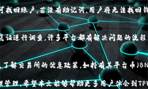 
  如何通过TPWallet将抹茶（MXC）上的数字资产安全转移到币安（Binance） / 

关键词
 guanjianci  TPWallet, 抹茶, 币安, 数字资产转移  /guanjianci 

---

在近年来的数字货币市场中，随着越来越多的用户参与数字资产的交易与管理，各种钱包和交易所的使用频率逐渐上升。TPWallet作为一个去中心化钱包，受到许多用户的青睐。而抹茶（MXC）和币安（Binance）都是非常流行的交易平台，许多用户希望能够将自己在抹茶上的数字资产转移到币安进行交易或投资。在本文中，我们将详细介绍如何通过TPWallet将抹茶上的数字资产安全转移到币安，包括具体步骤、注意事项，以及可能遇到的问题与解决方法。

一、TPWallet的基础知识
TPWallet是一个去中心化钱包，支持多种主流区块链的数字资产存储、转移和管理。与中心化交易所相比，TPWallet的优点在于用户拥有自己的私钥，能够更加安全地管理自己的资产。同时，TPWallet支持的代币种类繁多，方便用户进行多链资产的管理和转移。

在进行资产转移之前，用户需要了解TPWallet的基本功能与操作，包括如何创建钱包、如何导入资产、如何进行交易等。TPWallet的用户界面友好，适合各种级别的用户使用，加上其去中心化的特点，使得它在用户中的受欢迎程度不断上升。

二、抹茶（MXC）的平台特点
抹茶（MXC）是一家全球领先的数字资产交易所，提供多种加密货币的交易服务。抹茶主打多样化的交易产品，包括现货交易、期货合约、杠杆交易等，深受交易者的欢迎。抹茶的用户群体广泛，尤其受到新手和年轻投资者的喜爱。

在抹茶上，用户可以轻松购买和出售各类新兴数字资产，此外，抹茶还提供丰富的市场分析工具，帮助用户做出更明智的投资决策。对资产的安全性、交易的流动性和交易费用等都是用户在使用抹茶时必须考虑的要素。

三、币安（Binance）的优势
币安是全球最大的加密货币交易所之一，以其丰富的交易对和极高的流动性受到广泛欢迎。币安提供多种金融产品，包括现货交易、合约交易、期权交易等，几乎覆盖了所有主流的数字资产，用户可以在币安上轻松地找到自己想要的交易对。

此外，币安还具有出色的安全功能，包括用户资产保护和交易系统的安全性。币安的手续费相对较低，并且在用户体验和速度上表现优异，吸引了大量的交易者和投资者。

四、如何通过TPWallet将抹茶的虚拟资产转移到币安
将抹茶上的数字资产转移到币安的基本步骤如下：
ol
    li登录TPWallet：打开TPWallet应用程序并登录您的账户。如果您还没有账户，可以按照指引创建一个全新的去中心化钱包。/li
    li获取币安的接收地址：登录您的币安账户，找到您想要接收资产的数字货币页面，点击“充值”按钮，您将看到一个地址生成页面。将这个地址复制下来。/li
    li从抹茶提币到TPWallet：登录抹茶账户，在“资产”页面找到您想要转移的数字货币，点击“提币”，并将收到的币安接收地址粘贴到提币地址栏，设置提币金额后确认提币。/li
    li在TPWallet中确认到账：区块链的交易需要一定时间确认，您可以在TPWallet中查看这次转账是否成功。/li
    li从TPWallet转移到币安：如果您的资产已经成功到达TPWallet，您可以轻松地将这些资产发到您在币安上的接收地址。/li
/ol

参考以上流程，用户可以高效、快速地将资产从抹茶转移到币安。不过，用户需要确保持有正确的接收地址，防止因地址错误造成资产丢失。

五、注意事项与安全提示
在进行数字资产转移时，有几个注意事项可以帮助您避免潜在的损失：
ul
    li确保确认正确的接收地址：在进行任何转账时，都需要仔细检查接收地址是否正确，以避免资产转移到错误的地址。/li
    li了解费用：不同的交易平台对转账有各自的手续费，用户在转移之前可以提前查看，不要因为手续费过高而影响到自己的收益。/li
    li保持软件更新：TPWallet、抹茶和币安等平台的软件版本应该保持最新，确保安全性和稳定性。/li
    li保护好私钥：TPWallet是去中心化钱包，用户需要妥善保护自己的私钥或助记词，确保账户安全。/li
/ul

六、常见问题解答

1. TPWallet的安全性如何？
TPWallet作为去中心化钱包，其设计理念是用户应当拥有自己的私钥，从而控制自己的资产安全。与中心化交易所不同，TPWallet并不存储用户的资金，因此即使平台被攻击，用户的资产也不会受到影响。用户应当使用强密码，并定期更新软件，提高安全性。

Furthermore, TPWallet还支持多种安全功能，例如：双重验证（2FA），确保只有经过用户授权的设备能够访问钱包。此外，用户还可以设置资产的冷/热钱包策略，将长时间不需要交易的资产进行冷存储，提高安全性。总之，即使TPWallet的安全性很高，但用户对自身资产的管理和保护同样至关重要。

2. 如何解决抹茶提币失败的问题？
首先，提币失败可能由多种原因造成，用户需仔细检查提币记录，确认原因。以下是一些常见原因及对应的解决方法：第一，确认提币地址是否准确。在抹茶选择提币时，必须确保接收地址没有错误。第二，网络拥塞可能导致提币速度变慢，用户可以检查当前网络状态，稍后尝试提币。最后，提币金额是否满足抹茶的最低提币额度，用户可以查看具体的规定。

3. TPWallet支持哪些数字资产？
TPWallet支持多种类型的数字资产，涵盖了许多主流和小众的加密货币，如比特币（BTC）、以太坊（ETH）、USDT、Ripple（XRP）等，甚至一些较为新兴的代币。用户可以通过应用程序查看当前支持的资产列表，并选择相应的资产进行管理与交易。不过，用户需注意区块链的特性，不同资产在跨链转移时可能存在兼容性问题。

4. 如何恢复TPWallet的账户？
如遗失或忘记TPWallet的密码，用户可以使用助记词或私钥进行恢复。用户在创建钱包时会获得一组由12或24个单词组成的助记词，务必妥善保管。在登录应用程序时，选择“恢复钱包”功能，输入助记词即可找回账户。若没有助记词，用户将无法找回钱包及其中的资产，因此记录和保护助记词是非常重要的。

5. 转移过程中资产丢失怎么办？
转移过程中如果发现资产未能到账，用户应立即检查TPWallet和币安的交易记录，确认是否因网络问题、地址错误或平台故障导致。若交易状态显示成功，但资产未到账，用户应立即联系平台客服，提供交易凭证进行调查。许多平台都有解决问题的流程，可以通过专业客服获得帮助，切勿自行操作。

6. 抹茶和币安的手续费差异如何影响我？
抹茶和币安在手续费方面有所不同，用户在选择交易所时需要考虑这一因素。一般而言，币安的手续费较低，但也根据具体的交易对而有所不同。作为用户，频繁交易时，要依据手续费的高低来权衡收益。此外，了解交易所的优惠政策，如持有其平台币（BNB）能享受手续费折扣，也能有效降低交易成本。

综上所述，将抹茶上的数字资产转移到币安的过程通过TPWallet进行是相对安全和高效的。但用户在交易过程中需要考虑到安全性、操作的正确性以及不同平台的手续费等因素，确保自己资产的安全和合理管理。希望本文能够帮助更多用户体会到TPWallet、抹茶和币安等平台所带来的便利与价值。