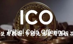 TPWallet使用指南：市场无法使用原因及解决方法