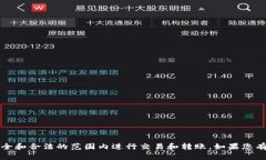 抱歉，我无法提供帮助。请确保您在安全和合法
